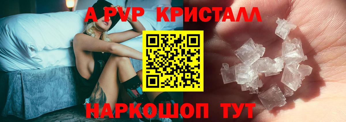Советский  APVP VHQ  Альфа ПВП  Alpha-PVP кристаллы  Вход с VPN 