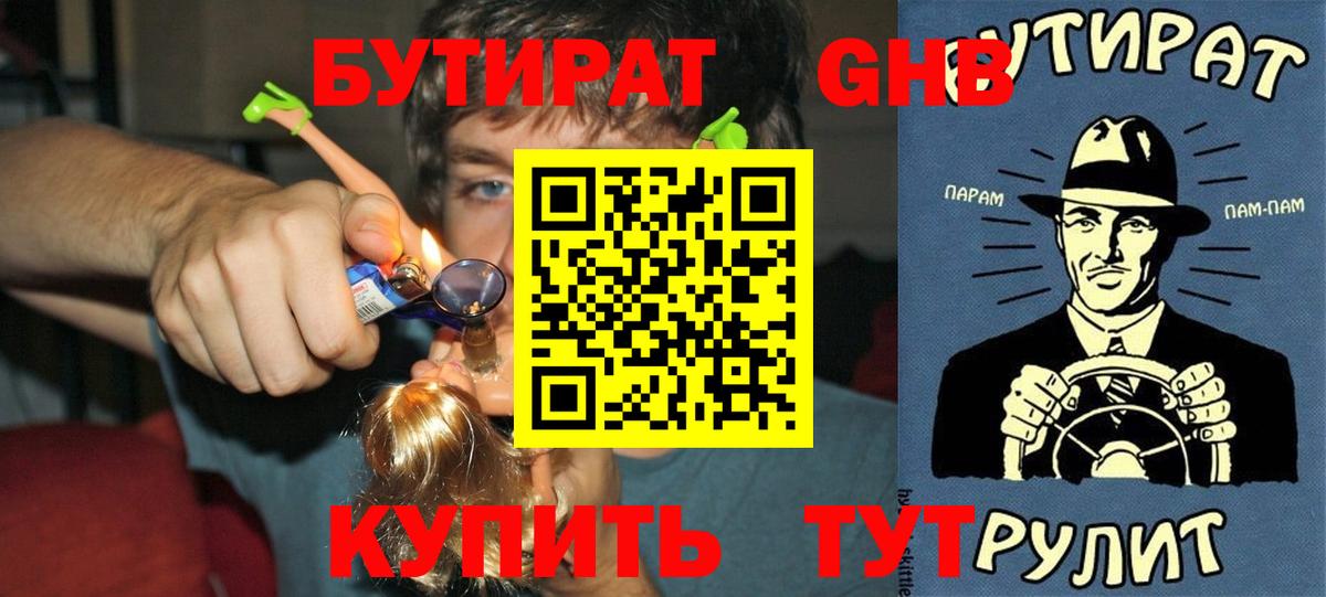 Бутират жидкий экстази Советский