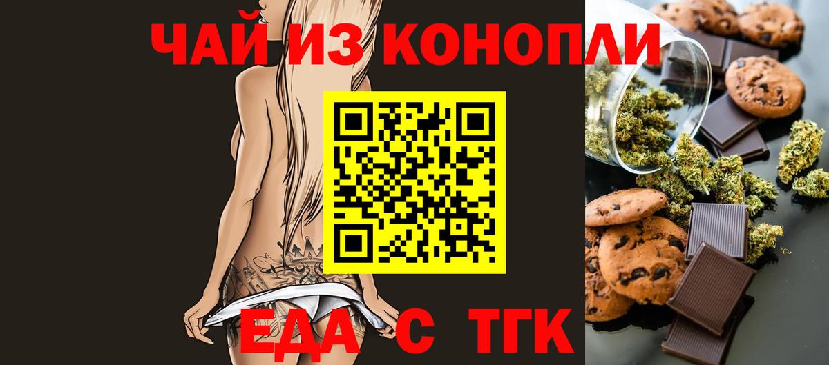 Советский  Печенье с ТГК конопля  Вход с VPN 