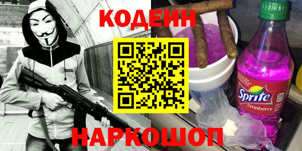 Кодеин напиток Lean (лин) Советский