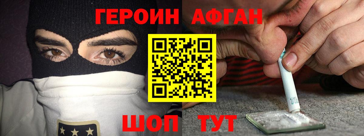 ГЕРОИН Афган  Вход с VPN  Советский 