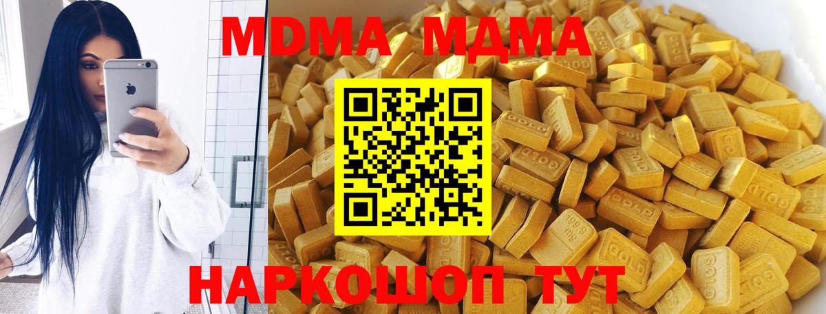МДМА кристаллы Советский