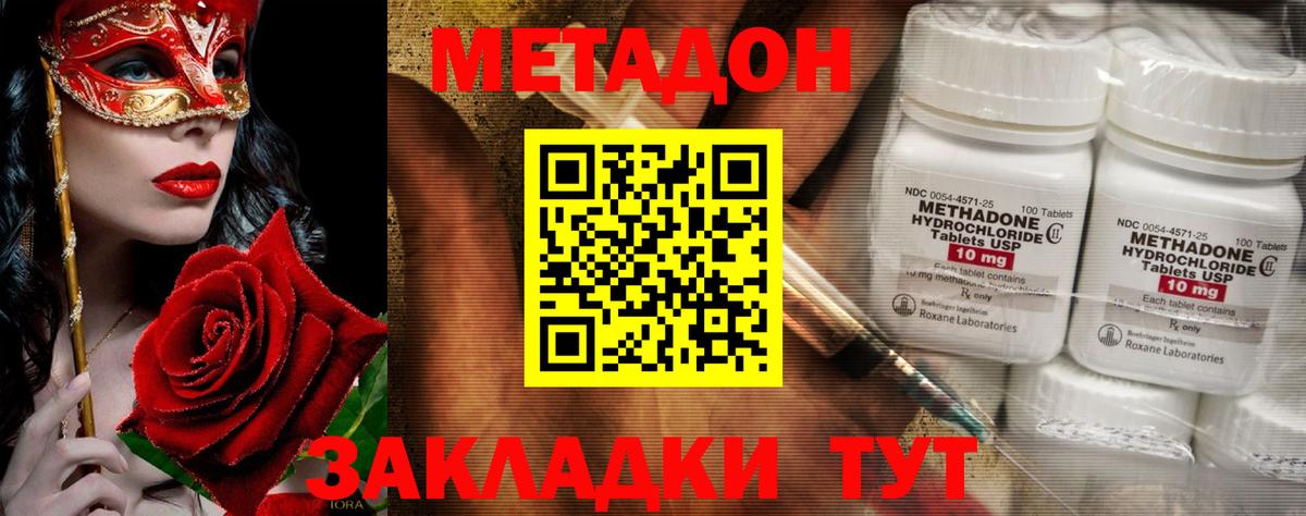Метадон мёд  Вход с VPN  МЕТАДОН белоснежный  Советский 